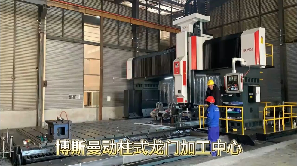 博斯曼動(dòng)柱式龍門加工中心加工案例
